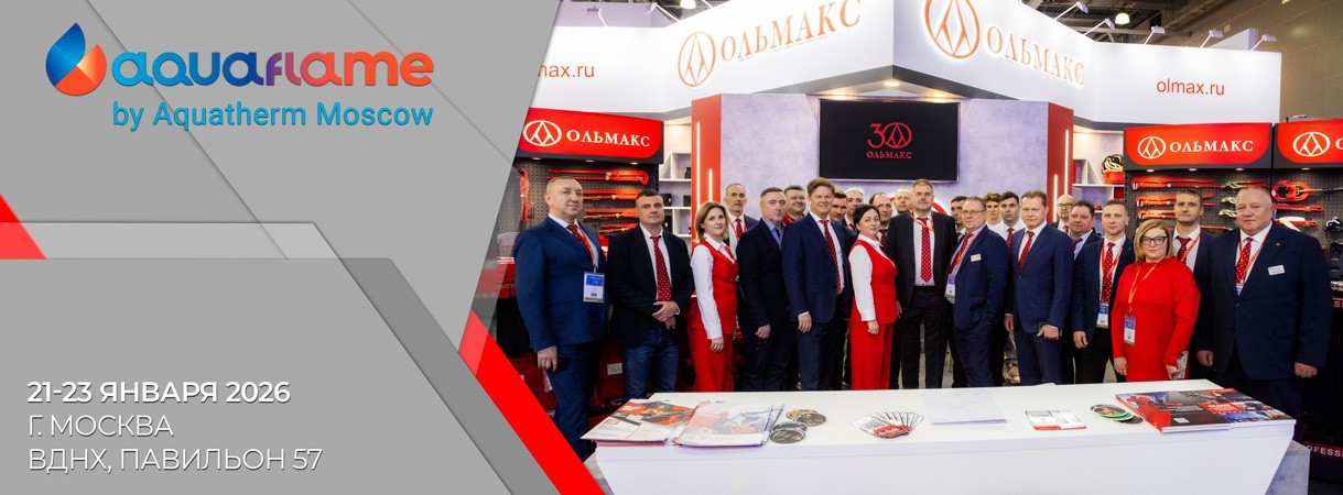 Итоги выставки «Aquaflame Moscow 2026» итоги выставки «aquaflame moscow 2026»